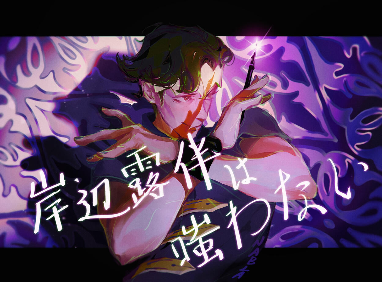Jojo (fanart)